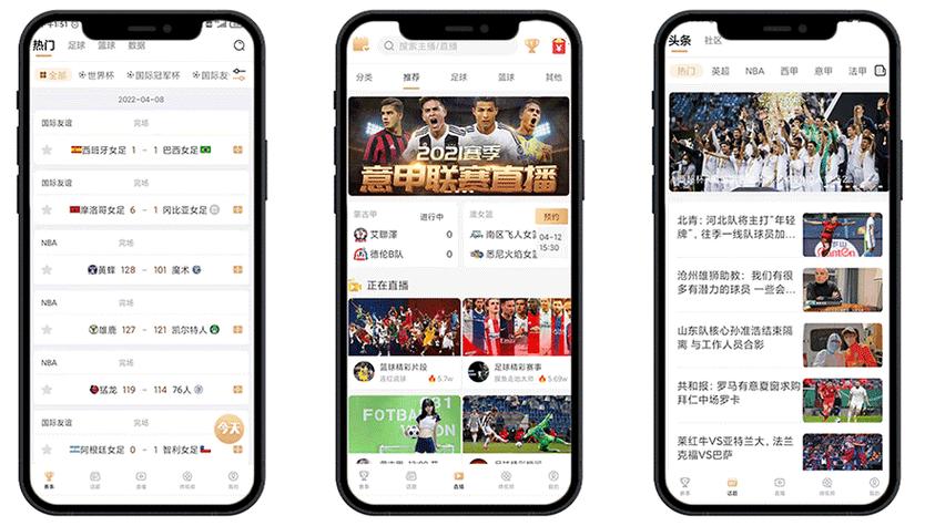 体育赛事直播汇总app